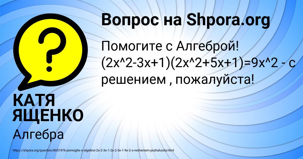 Картинка с текстом вопроса от пользователя КАТЯ ЯЩЕНКО