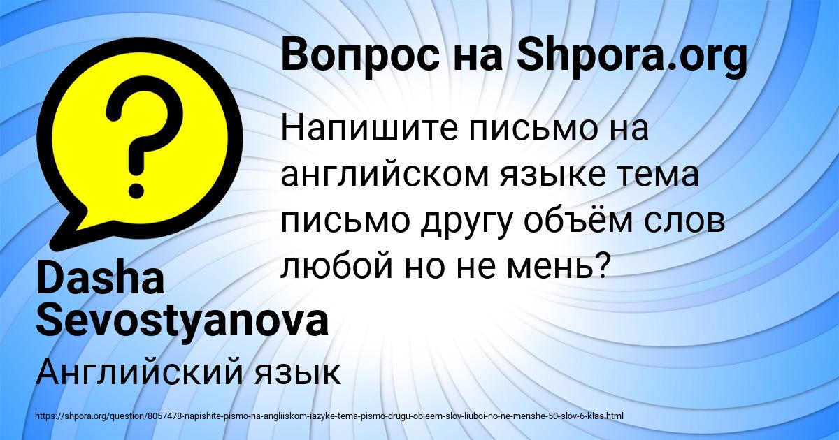 Картинка с текстом вопроса от пользователя Dasha Sevostyanova