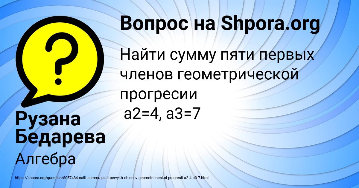 Картинка с текстом вопроса от пользователя Рузана Бедарева
