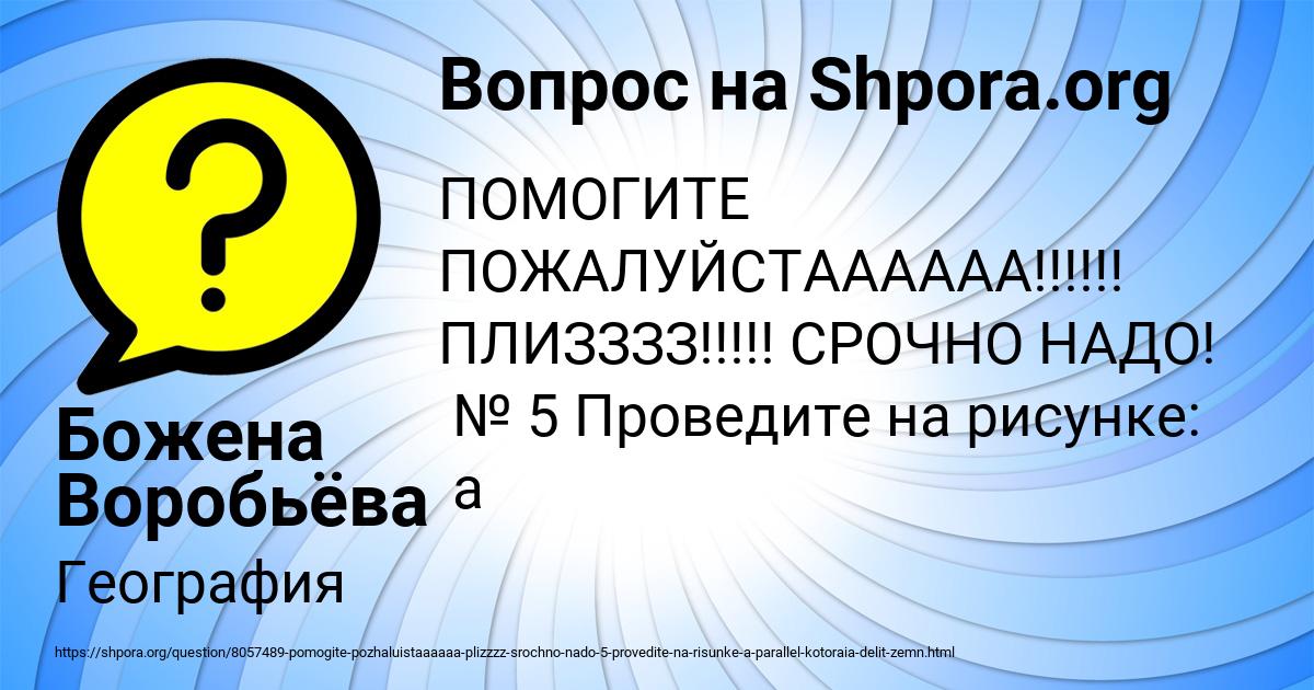 Картинка с текстом вопроса от пользователя Божена Воробьёва