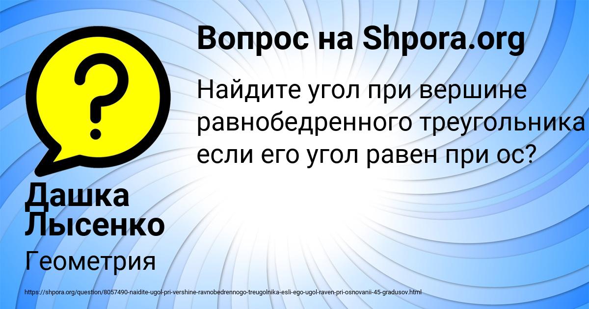Картинка с текстом вопроса от пользователя Дашка Лысенко