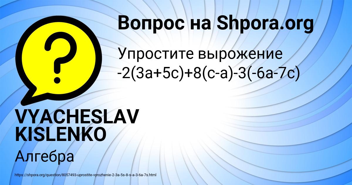 Картинка с текстом вопроса от пользователя VYACHESLAV KISLENKO