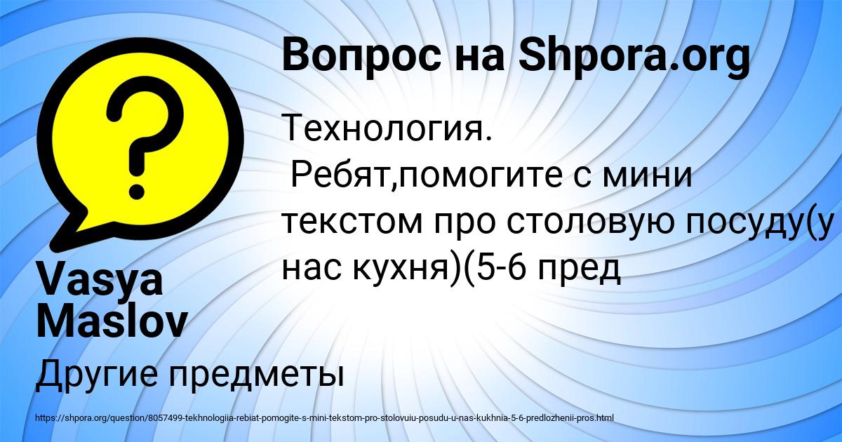 Картинка с текстом вопроса от пользователя Vasya Maslov