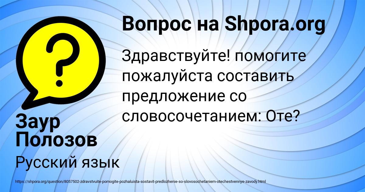 Картинка с текстом вопроса от пользователя Заур Полозов