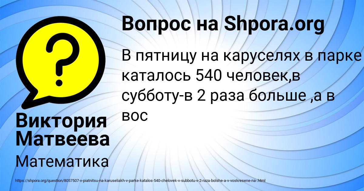 Картинка с текстом вопроса от пользователя Виктория Матвеева