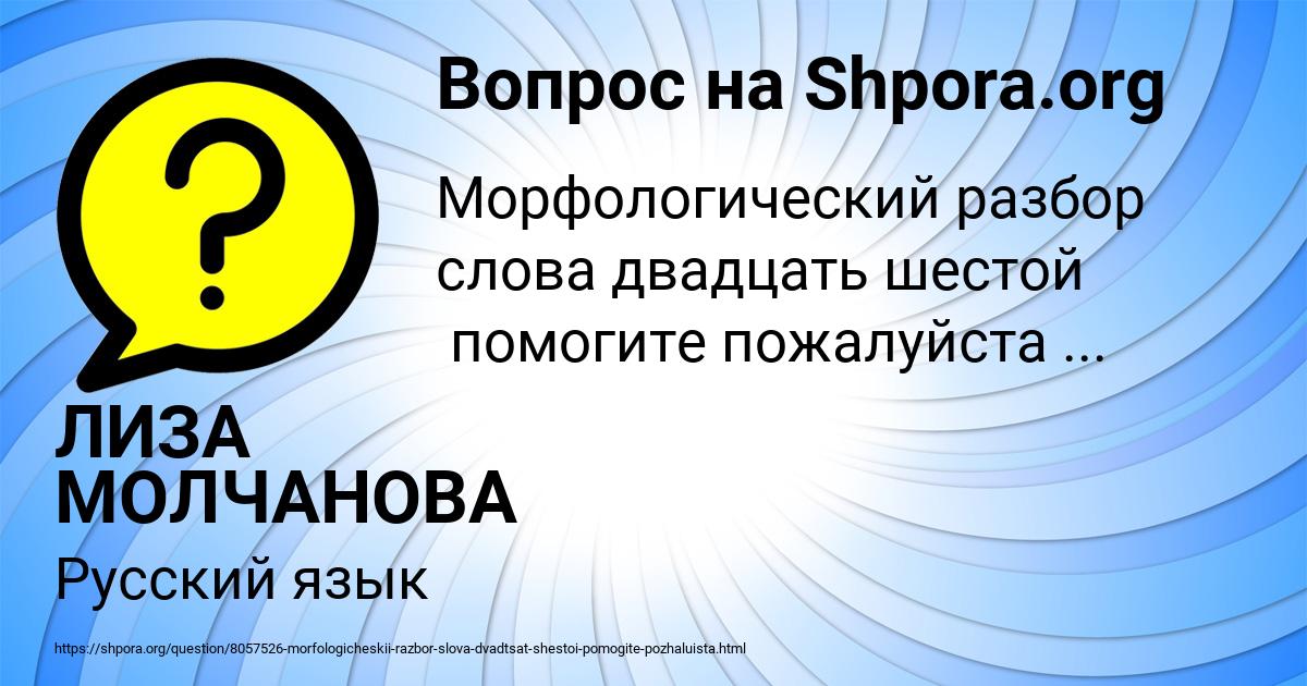 Картинка с текстом вопроса от пользователя ЛИЗА МОЛЧАНОВА