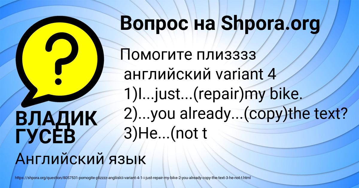 Картинка с текстом вопроса от пользователя ВЛАДИК ГУСЕВ