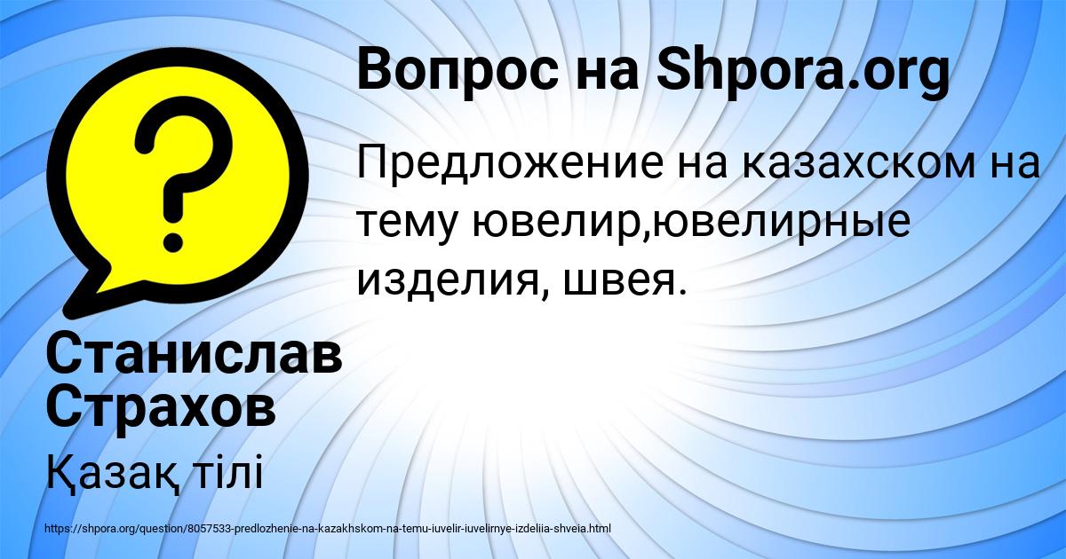 Картинка с текстом вопроса от пользователя Станислав Страхов