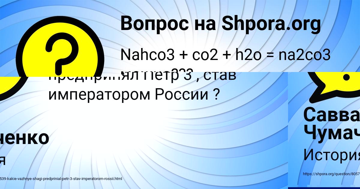 Картинка с текстом вопроса от пользователя Савва Чумаченко