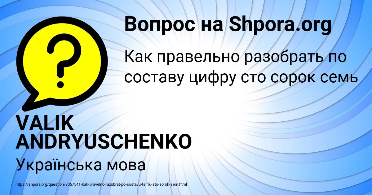 Картинка с текстом вопроса от пользователя VALIK ANDRYUSCHENKO