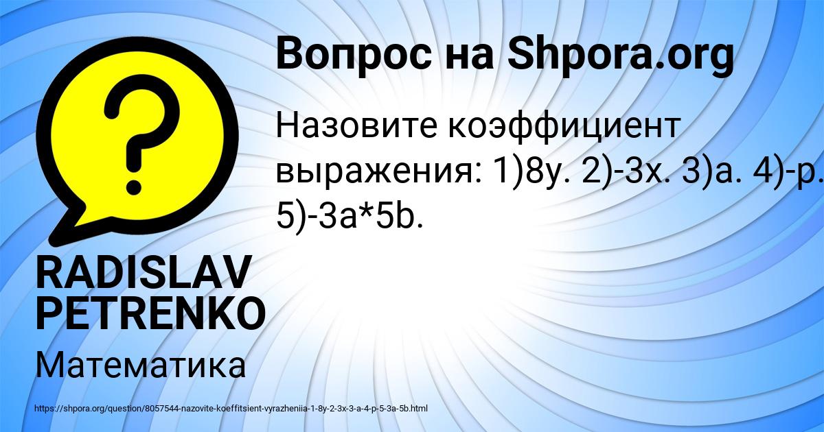 Картинка с текстом вопроса от пользователя RADISLAV PETRENKO