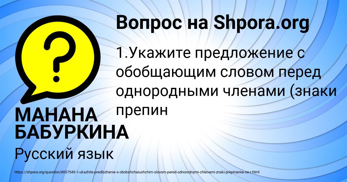Картинка с текстом вопроса от пользователя МАНАНА БАБУРКИНА