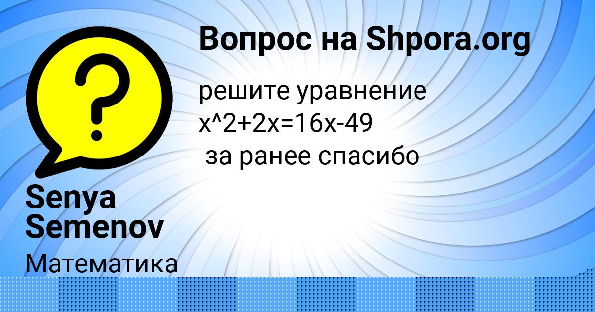 Картинка с текстом вопроса от пользователя Диля Шевченко