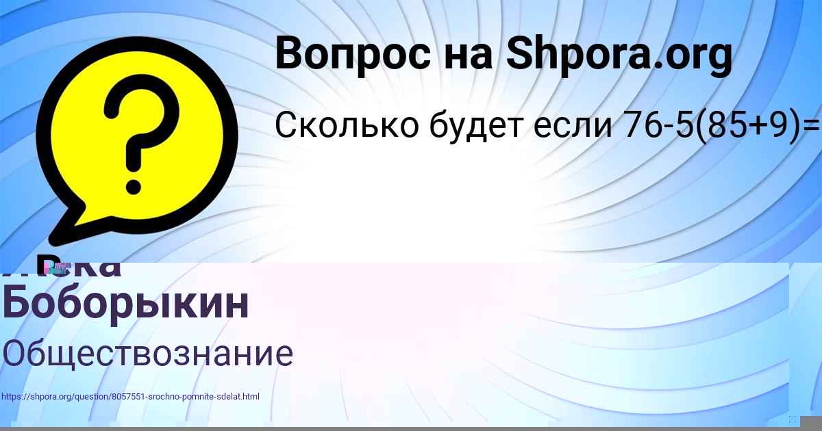 Картинка с текстом вопроса от пользователя Жека Боборыкин