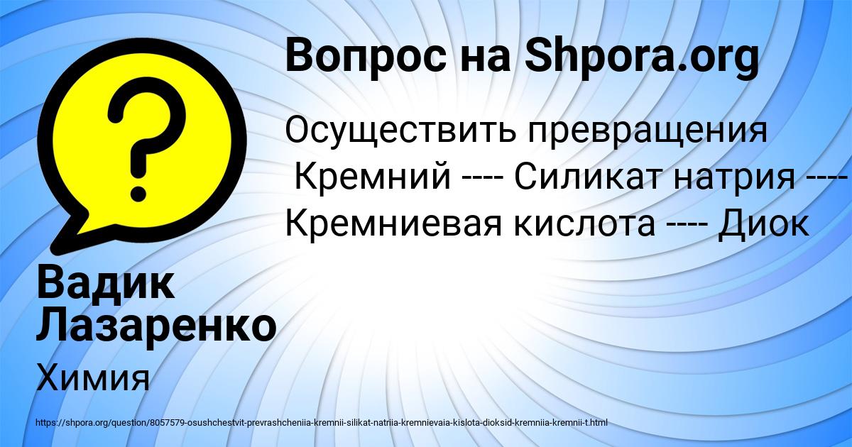 Картинка с текстом вопроса от пользователя Вадик Лазаренко