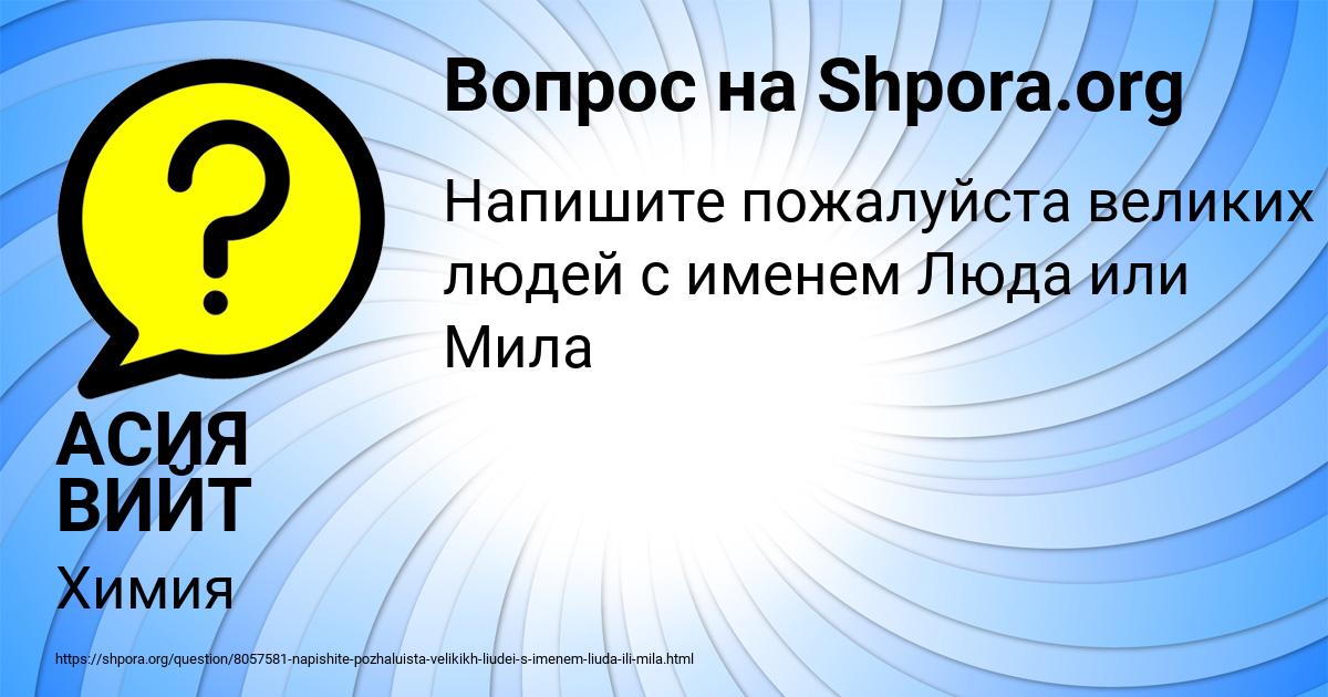 Картинка с текстом вопроса от пользователя АСИЯ ВИЙТ