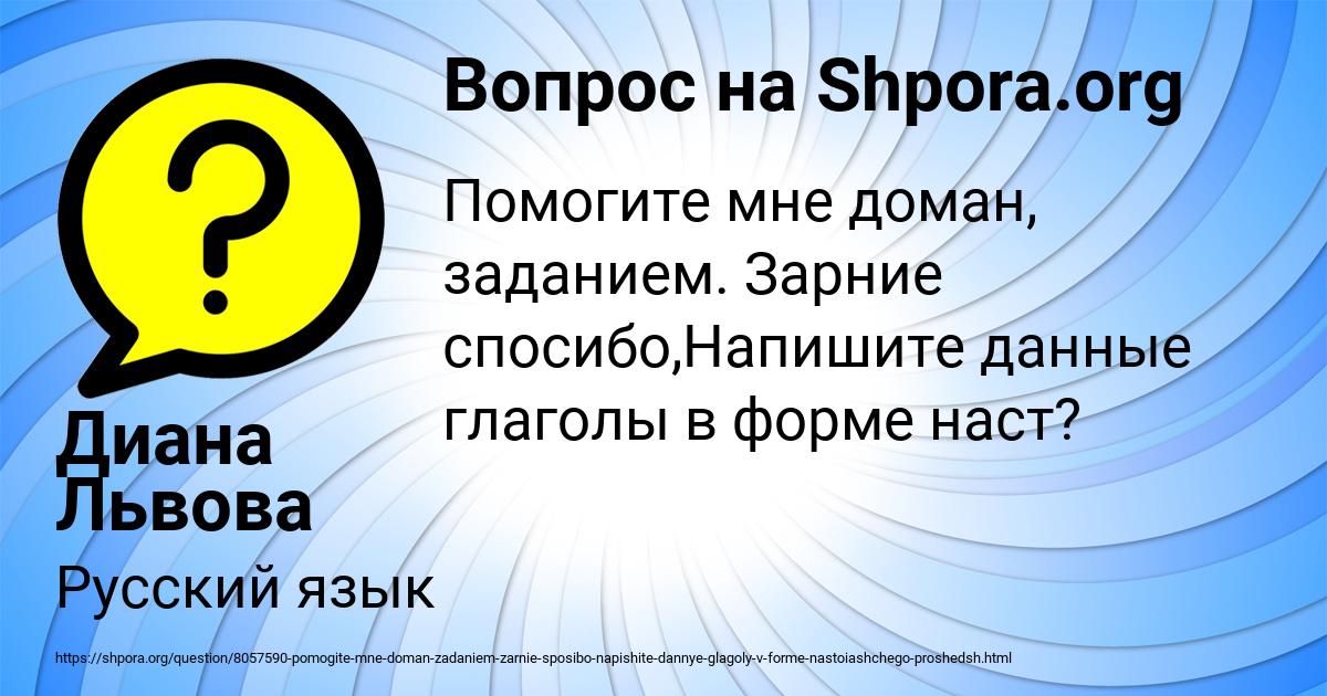 Картинка с текстом вопроса от пользователя Диана Львова