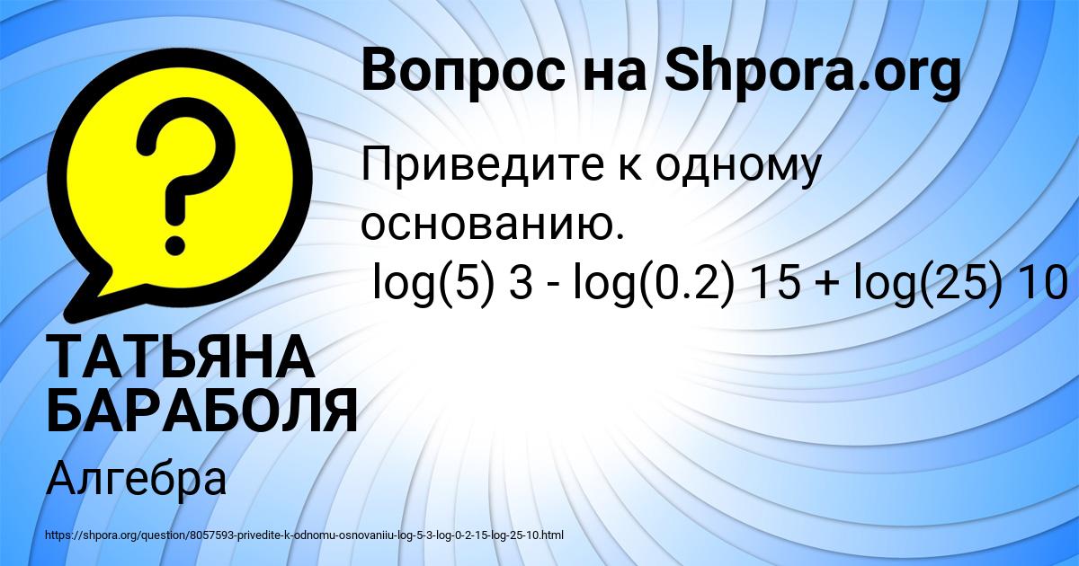 Картинка с текстом вопроса от пользователя ТАТЬЯНА БАРАБОЛЯ