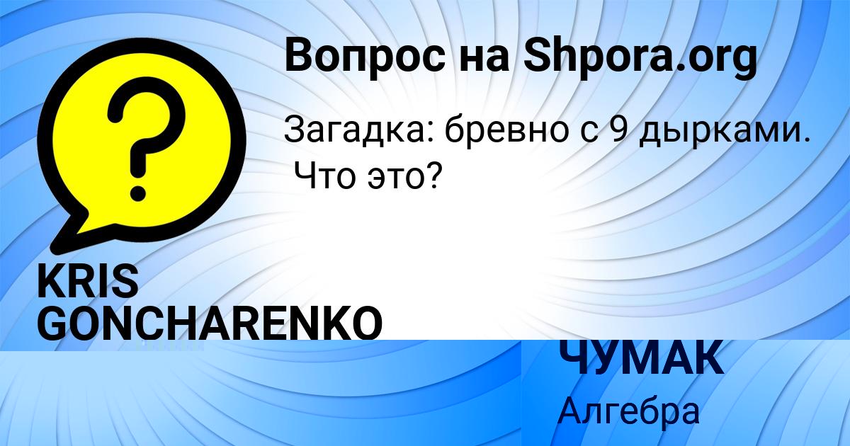 Картинка с текстом вопроса от пользователя ДИЛЯРА ЧУМАК