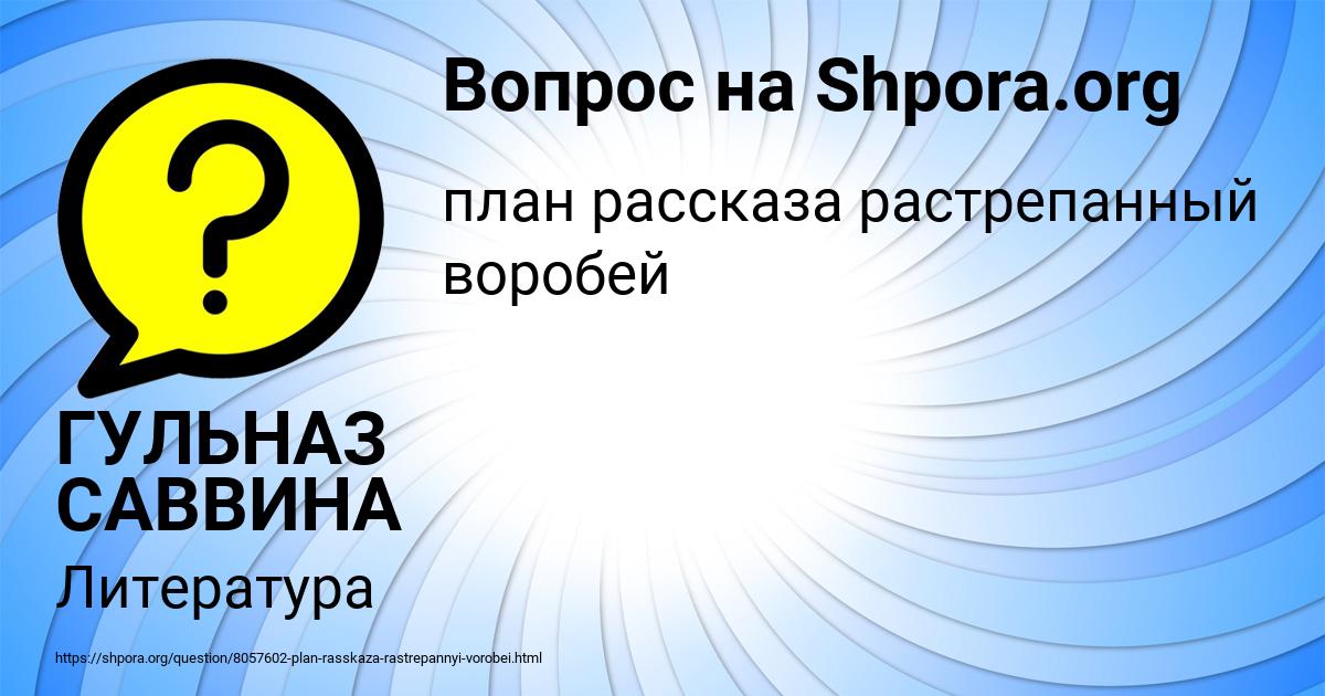 Картинка с текстом вопроса от пользователя ГУЛЬНАЗ САВВИНА