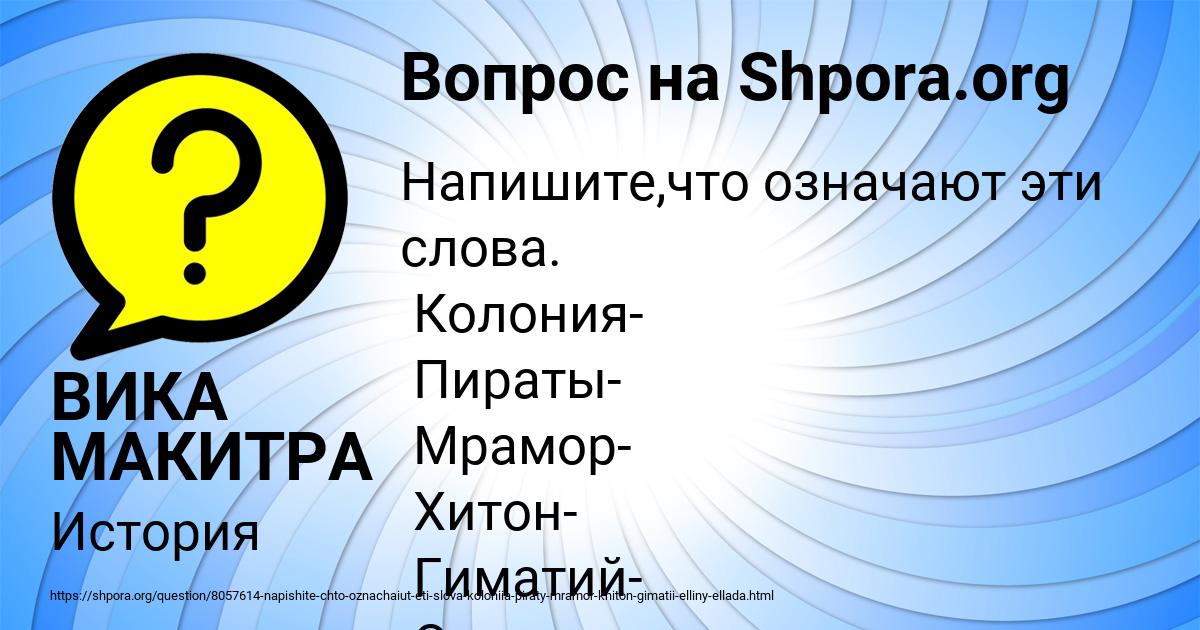 Картинка с текстом вопроса от пользователя ВИКА МАКИТРА