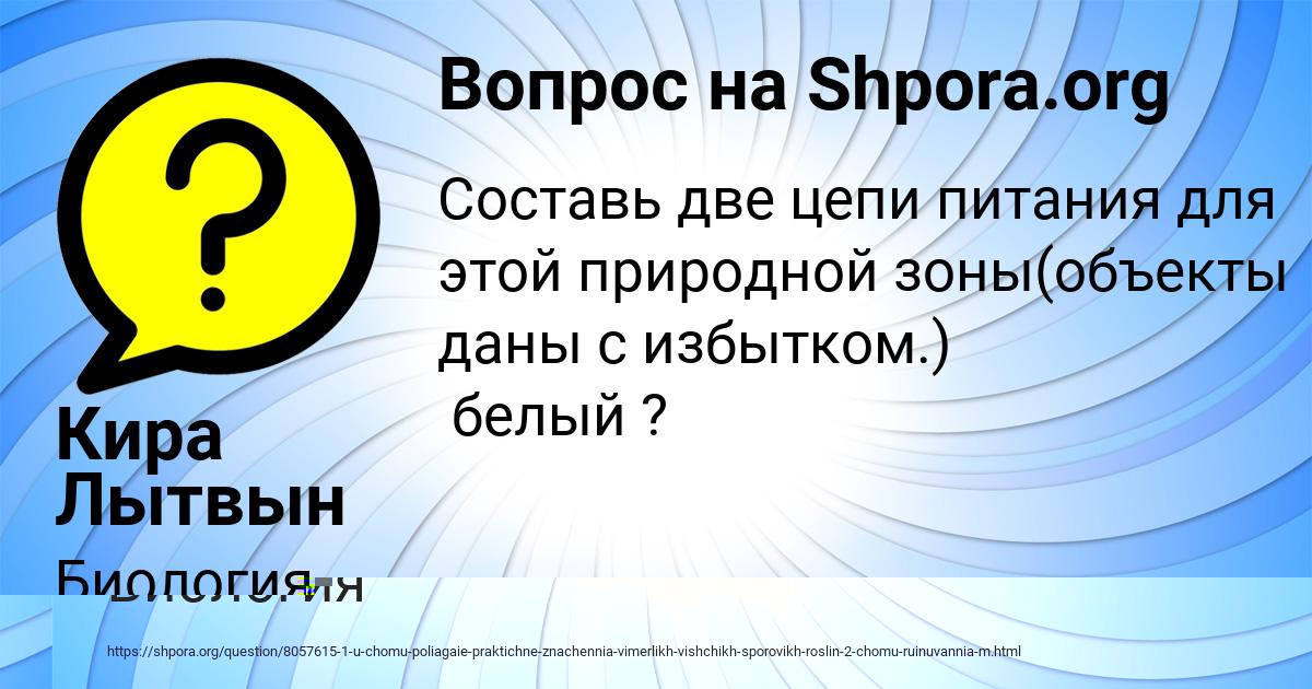 Картинка с текстом вопроса от пользователя Аида Панкова