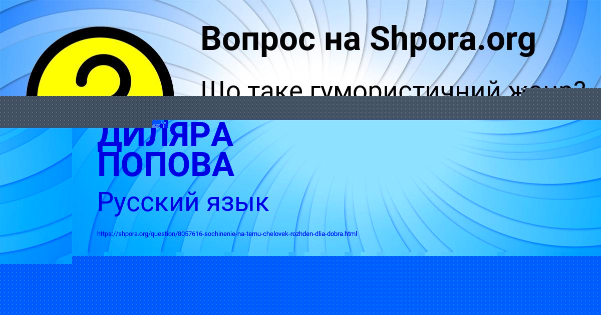 Картинка с текстом вопроса от пользователя ДИЛЯРА ПОПОВА