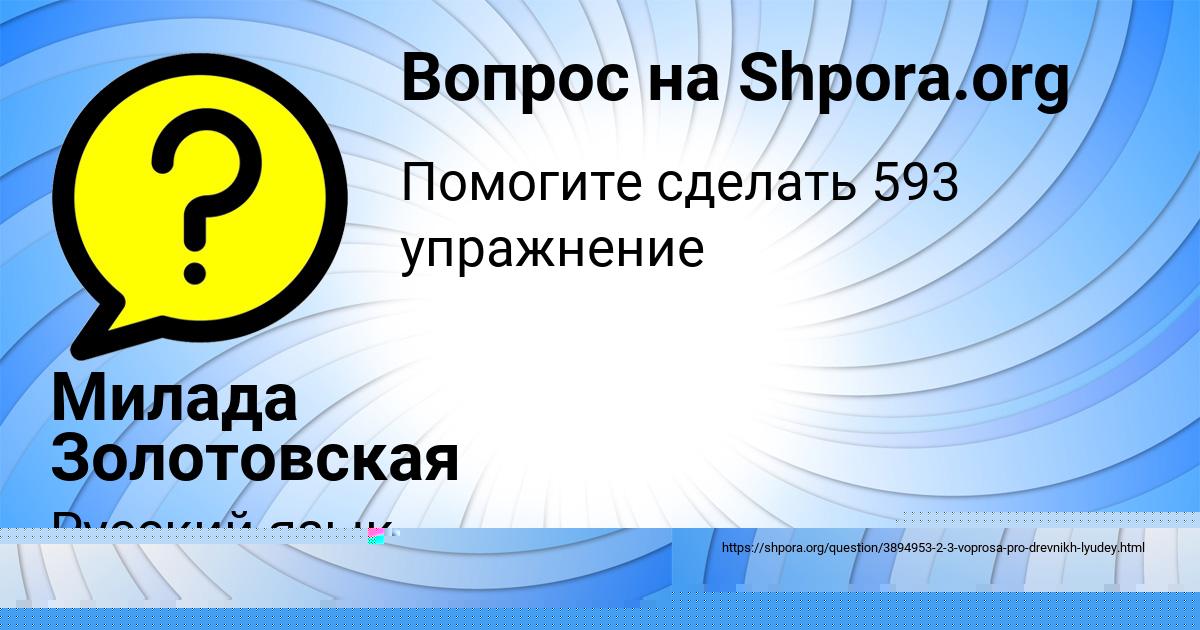 Картинка с текстом вопроса от пользователя Милада Золотовская