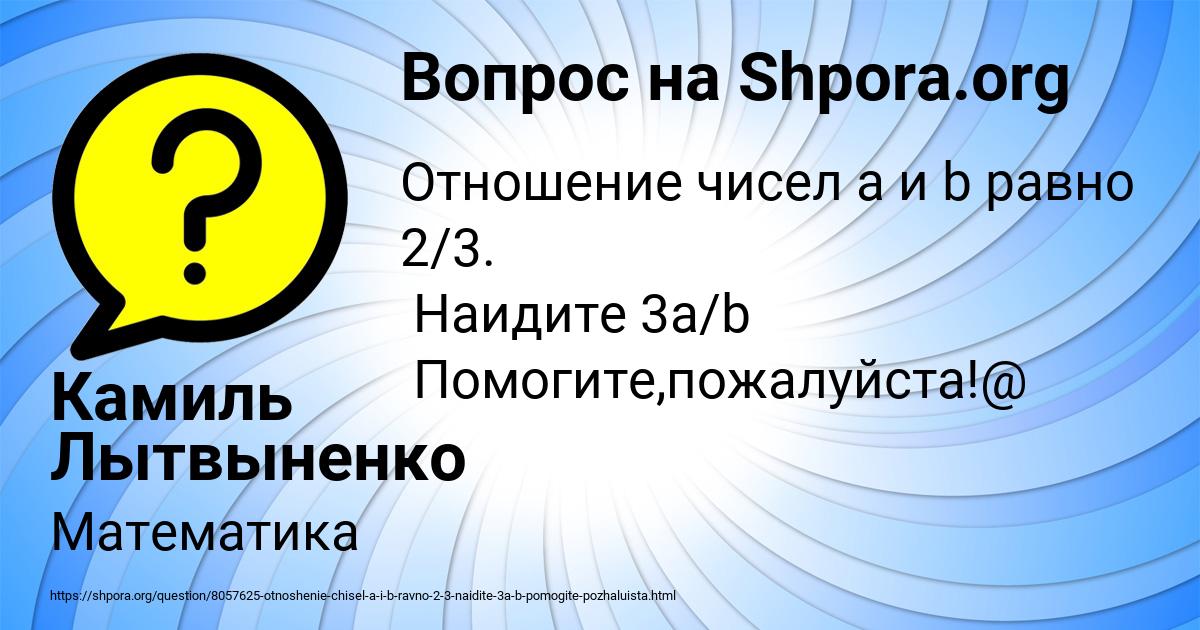 Картинка с текстом вопроса от пользователя Камиль Лытвыненко