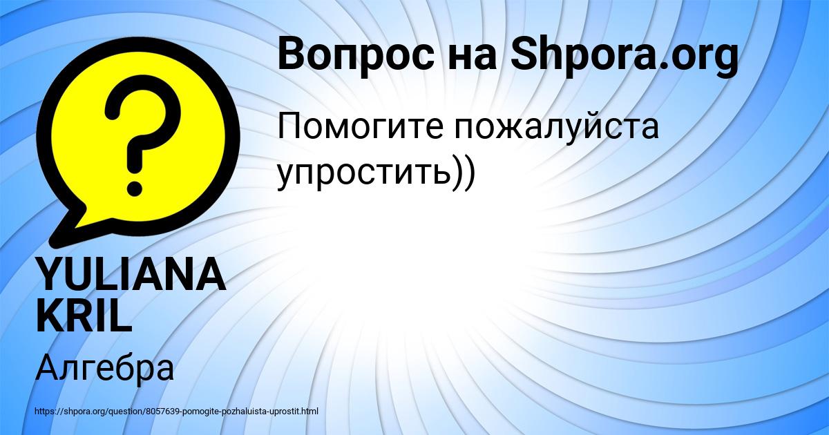 Картинка с текстом вопроса от пользователя YULIANA KRIL