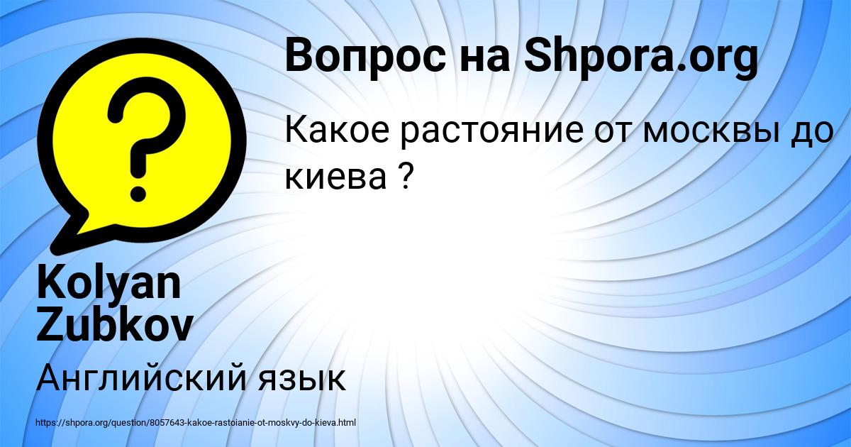 Картинка с текстом вопроса от пользователя Kolyan Zubkov