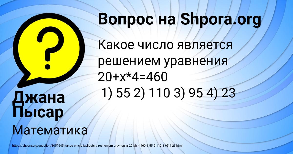 Картинка с текстом вопроса от пользователя Джана Пысар