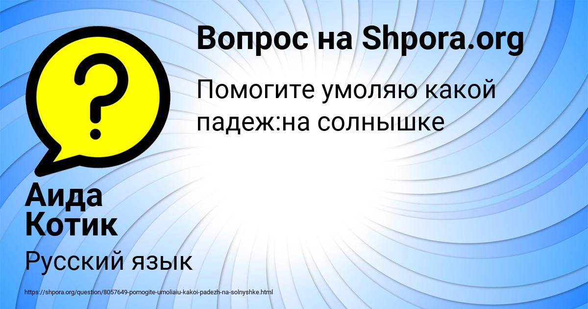 Картинка с текстом вопроса от пользователя Аида Котик
