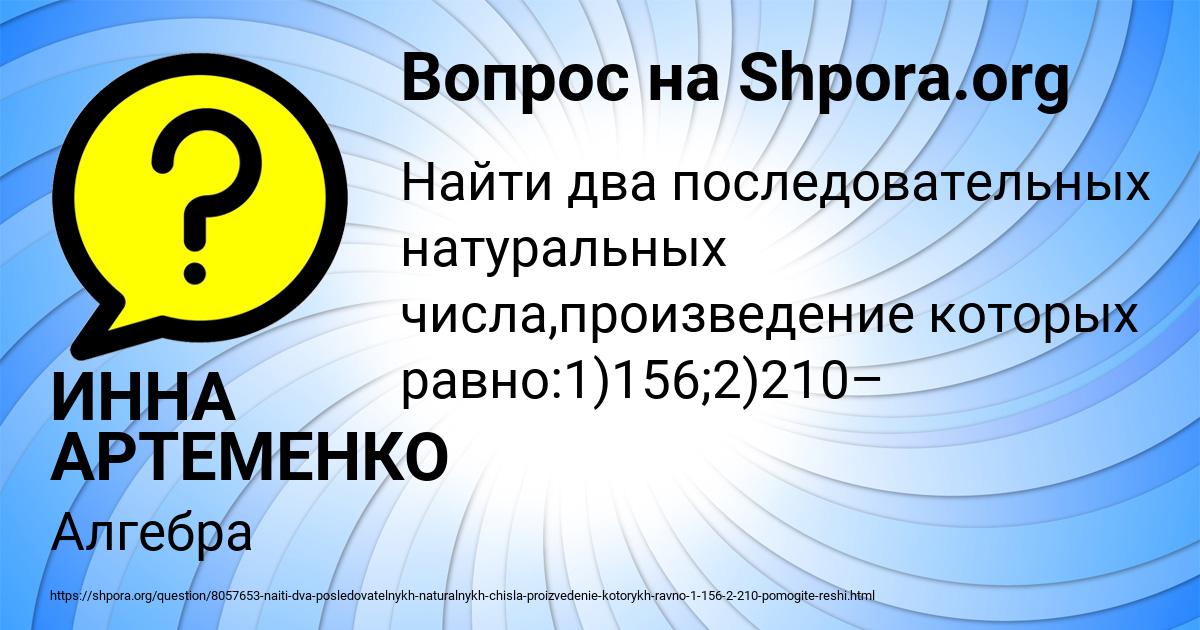 Картинка с текстом вопроса от пользователя ИННА АРТЕМЕНКО
