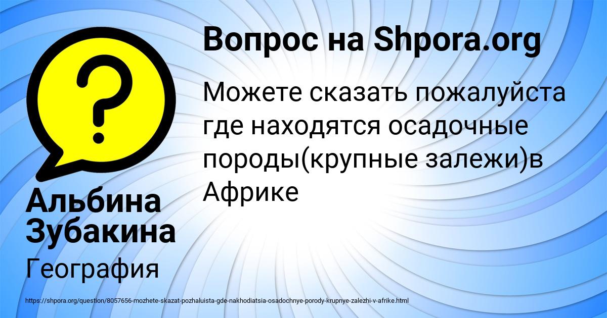 Картинка с текстом вопроса от пользователя Альбина Зубакина