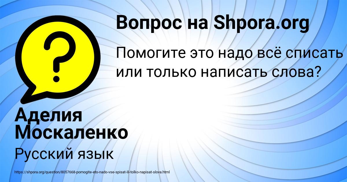 Картинка с текстом вопроса от пользователя Аделия Москаленко