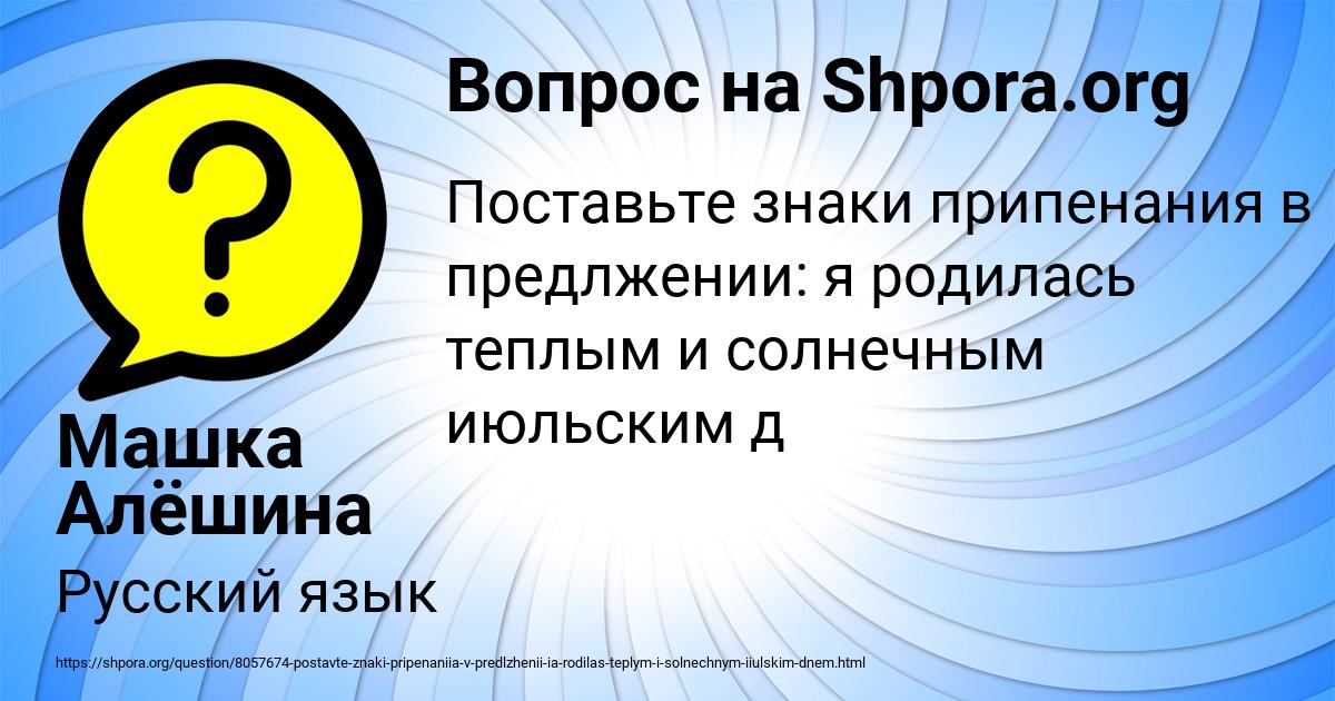 Картинка с текстом вопроса от пользователя Машка Алёшина