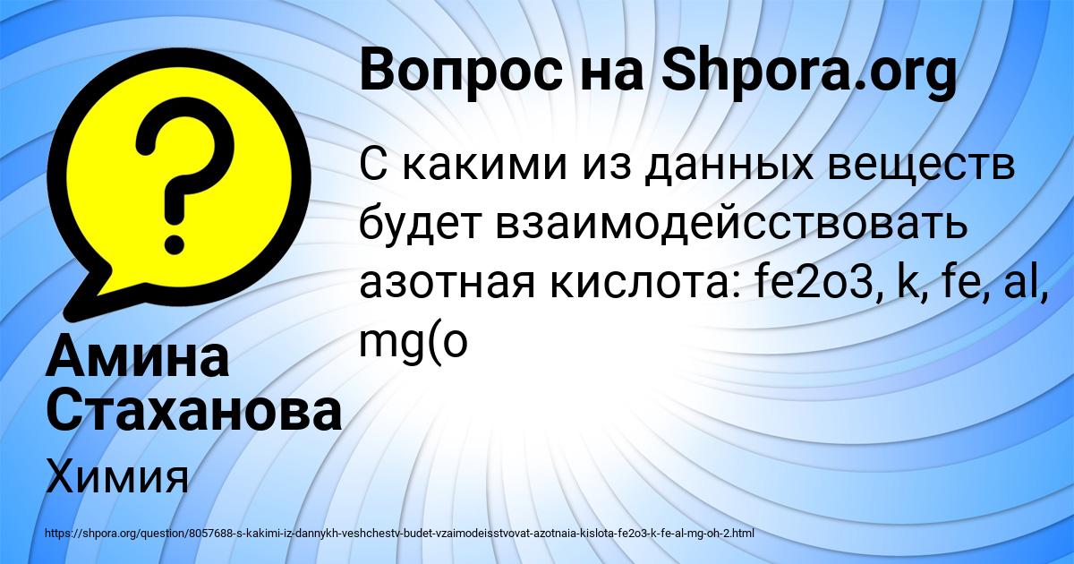 Картинка с текстом вопроса от пользователя Амина Стаханова