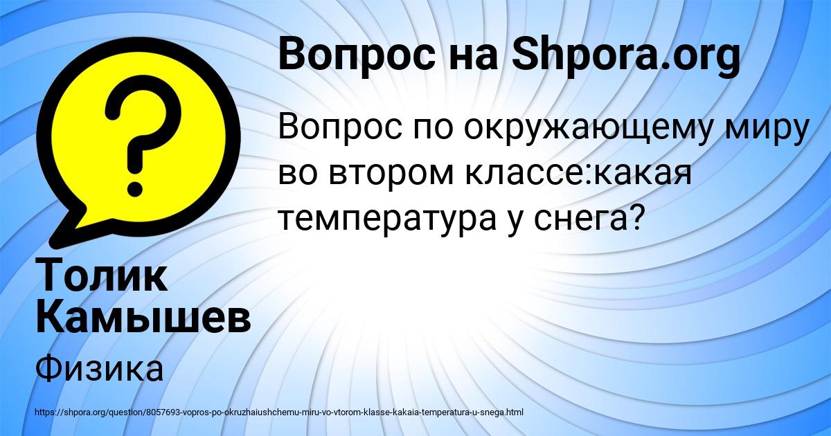 Картинка с текстом вопроса от пользователя Толик Камышев