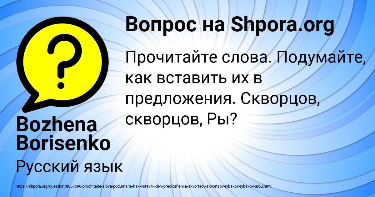 Картинка с текстом вопроса от пользователя Bozhena Borisenko