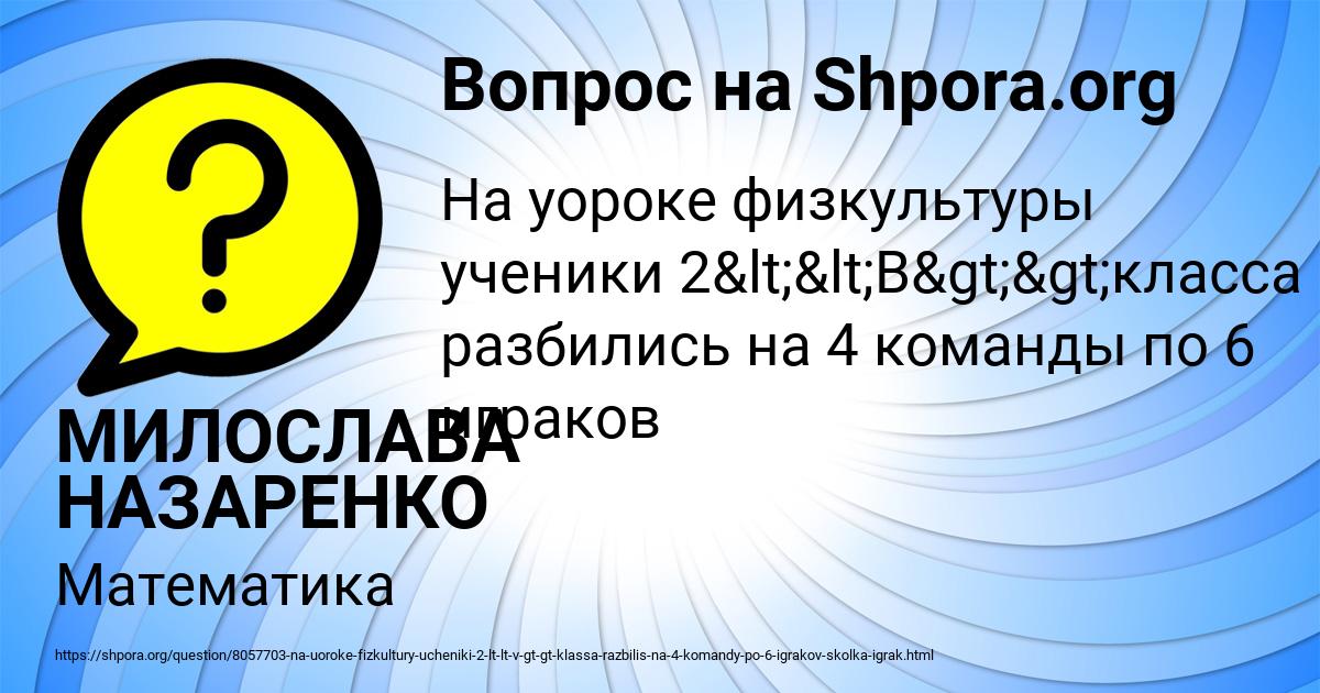 Картинка с текстом вопроса от пользователя МИЛОСЛАВА НАЗАРЕНКО