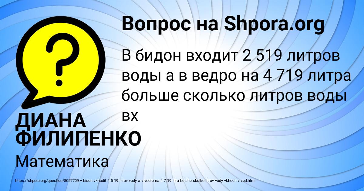 Картинка с текстом вопроса от пользователя ДИАНА ФИЛИПЕНКО
