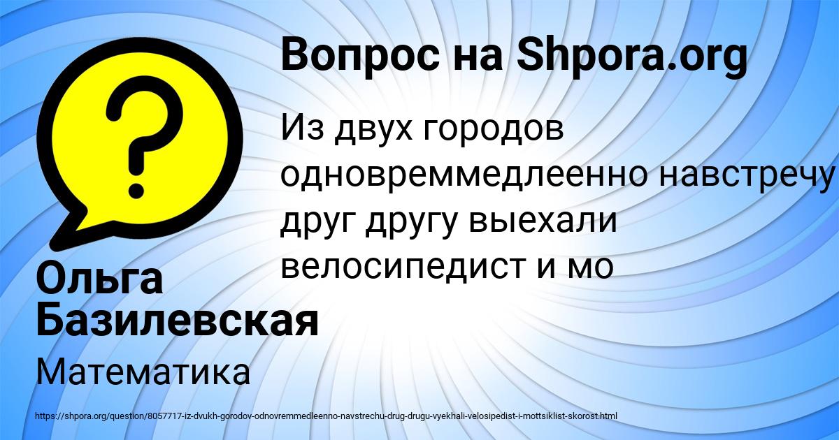 Картинка с текстом вопроса от пользователя Ольга Базилевская