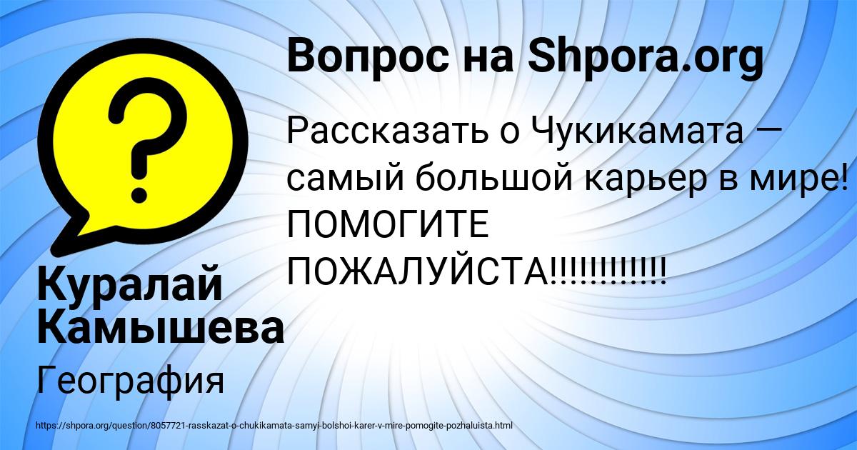 Картинка с текстом вопроса от пользователя Куралай Камышева