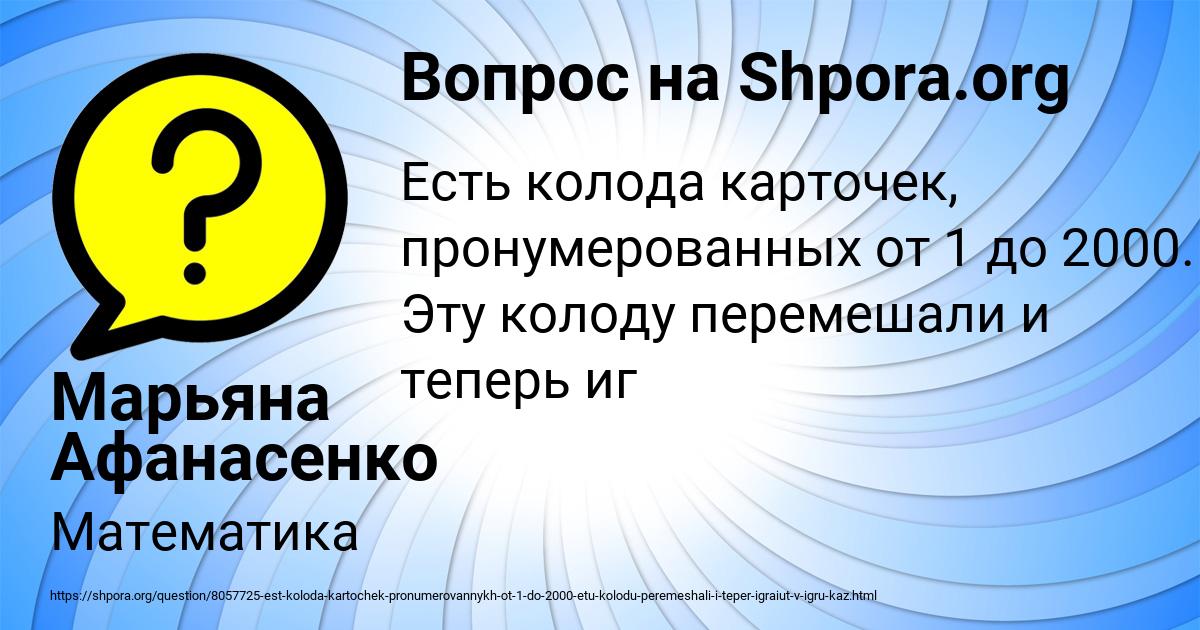 Картинка с текстом вопроса от пользователя Марьяна Афанасенко
