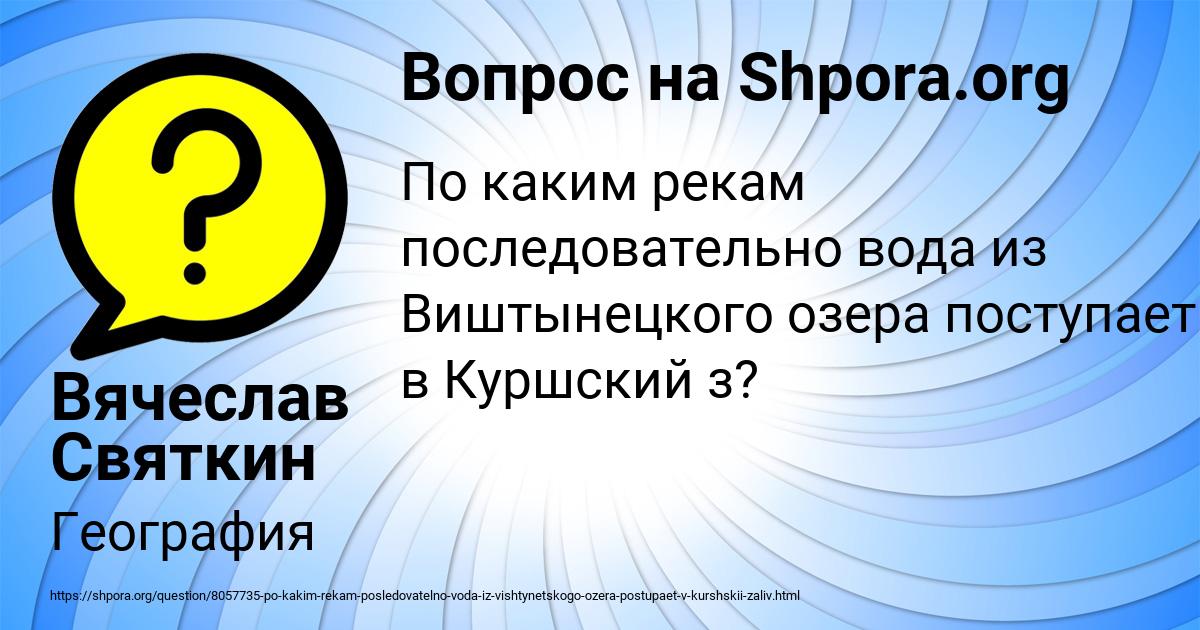 Картинка с текстом вопроса от пользователя Вячеслав Святкин