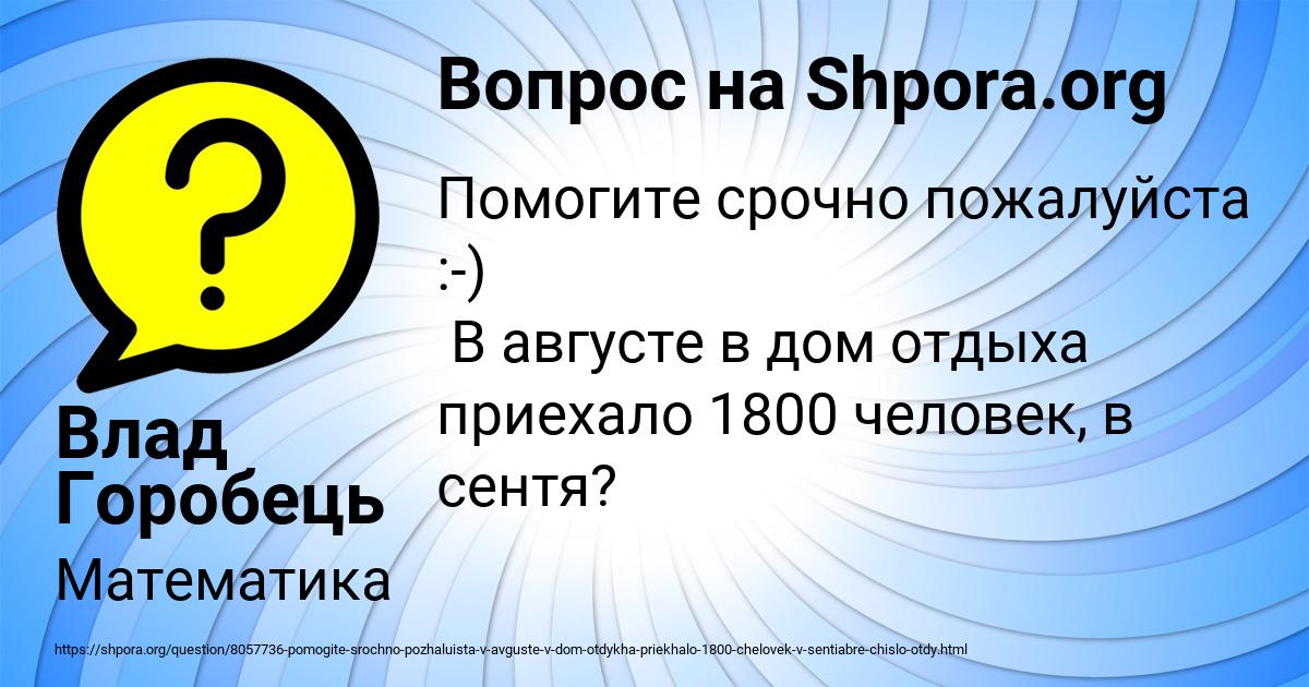 Картинка с текстом вопроса от пользователя Влад Горобець