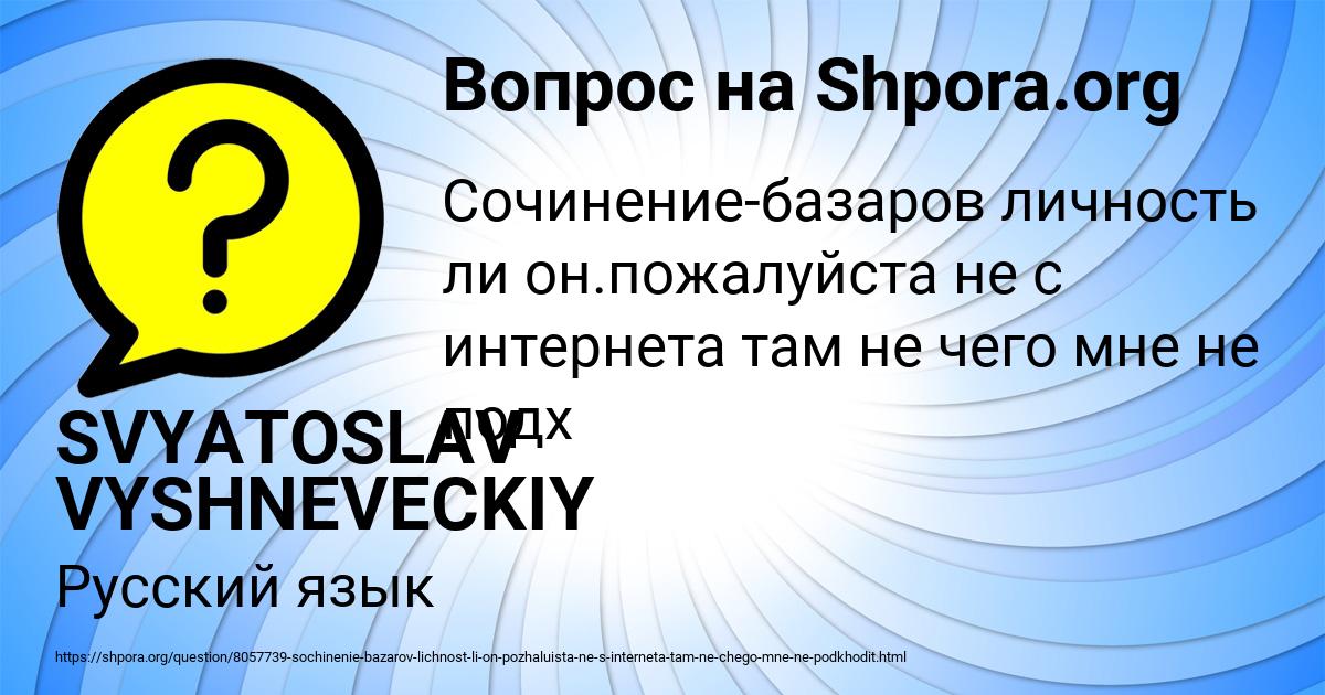 Картинка с текстом вопроса от пользователя SVYATOSLAV VYSHNEVECKIY