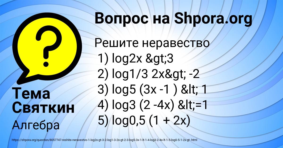 Картинка с текстом вопроса от пользователя Тема Святкин