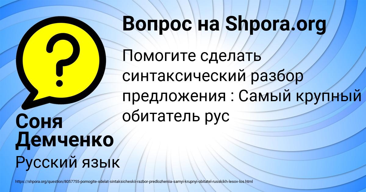 Картинка с текстом вопроса от пользователя Соня Демченко
